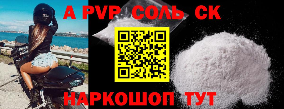 Альфа ПВП Соль  A PVP крисы CK  купить наркотики цена  Елец  Вход с VPN  A-PVP Crystall 