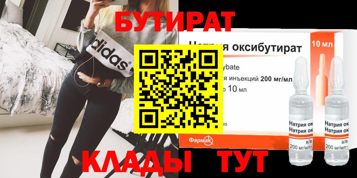 Елец  Бутират жидкий экстази  Вход с VPN 