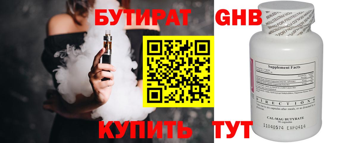 БУТИРАТ оксана Елец