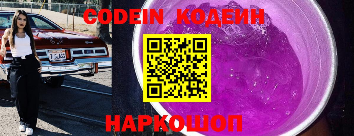 Елец  Кодеиновый сироп Lean напиток Lean (лин)  Вход с VPN 