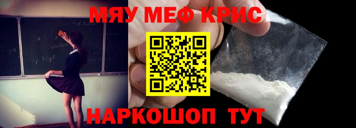 купить  цена  МЕФ  Вход с VPN  Меф VHQ  МЯУ-МЯУ кристаллы  Елец 